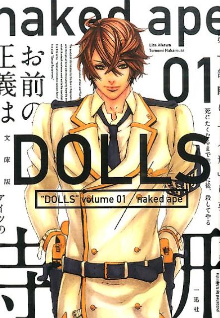 文庫版DOLLS（01）