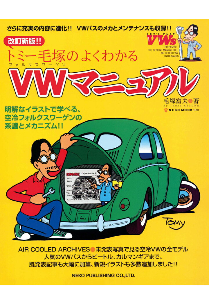 宮崎靖男物語 トラック魂特別編集[本/雑誌] (CARTOP) / 交通タイムス社