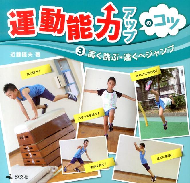 運動能力アップのコツ（3）