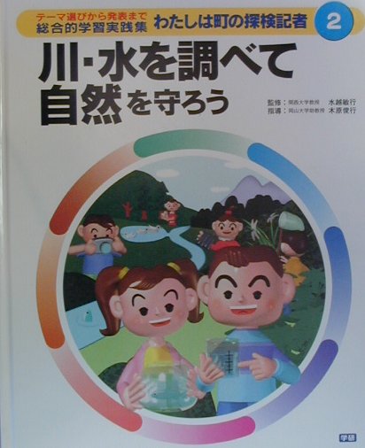 わたしは町の探検記者（2）