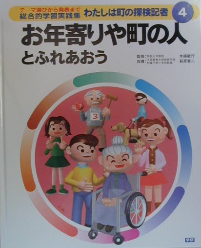 わたしは町の探検記者（4）