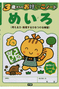 めいろ
