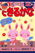2歳 できるかな