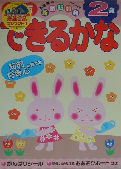 2歳　できるかな