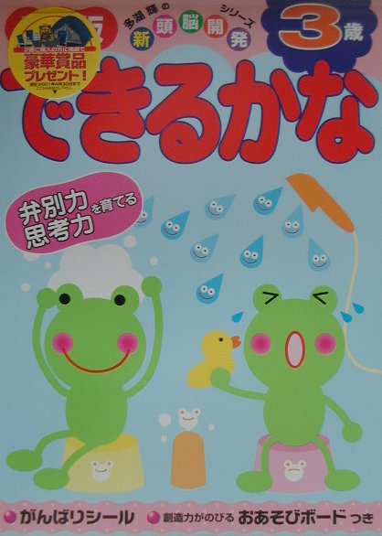 3歳　できるかな