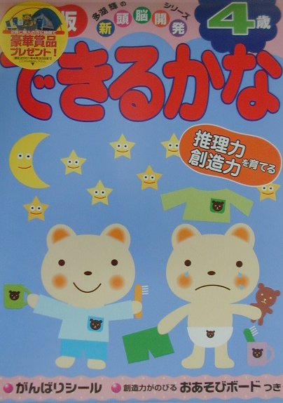 4歳　できるかな