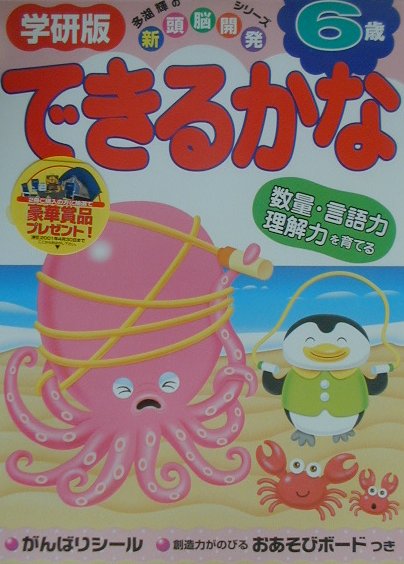 6歳　できるかな