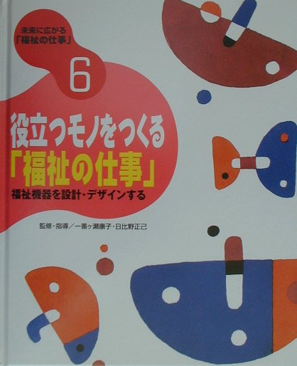 未来に広がる「福祉の仕事」（6）