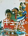 世界の子どもたちはいま（21）の表紙