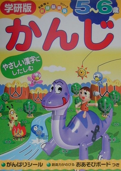 5〜6歳　かんじ