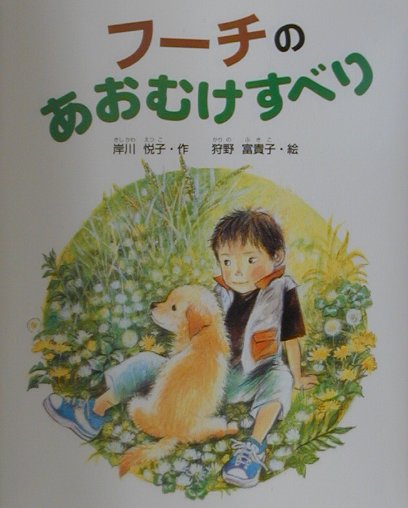 フーチのあおむけすべり