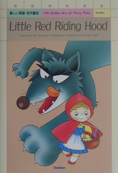 あかずきん第2版