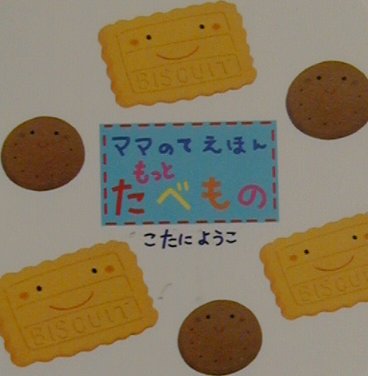 もっとたべもの