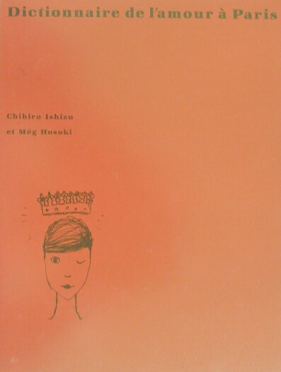 パリの恋a．b．c．