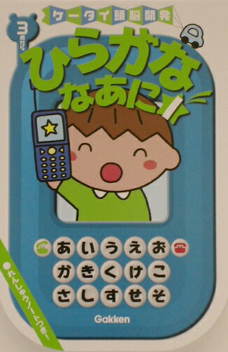 ひらがななあに（1）