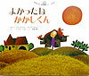よかったねかかしくん