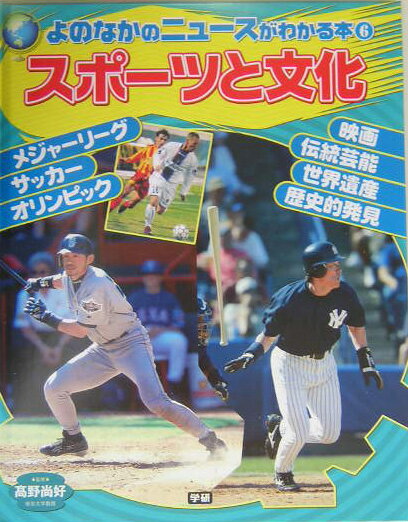 よのなかのニュースがわかる本（6）