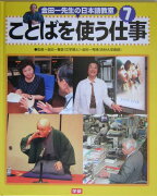 金田一先生の日本語教室（7）