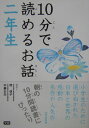 10分で読めるお話（2年生）