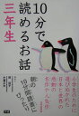 10分で読めるお話（3年生）