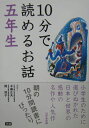 10分で読めるお話（5年生）