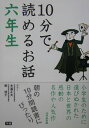 10分で読めるお話（6年生）