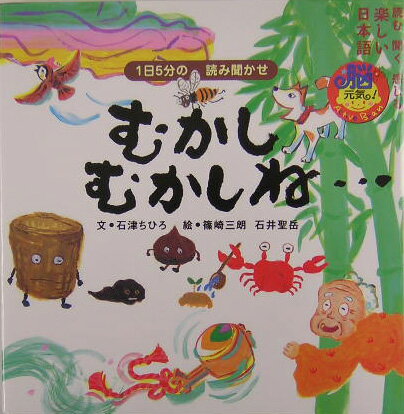 むかしむかしね…