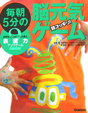 毎朝5分の脳元気ゲーム（2）