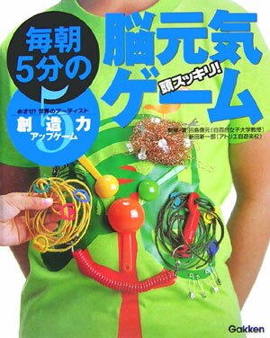 毎朝5分の脳元気ゲーム（5）