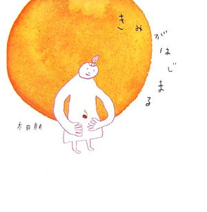 きみがはじまる