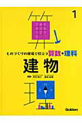 ものづくりの現場で役立つ算数・理科（1）