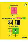 ものづくりの現場で役立つ算数・理科（2）