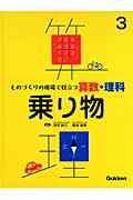 ものづくりの現場で役立つ算数・理科（3）