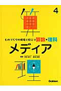 ものづくりの現場で役立つ算数・理科（4）