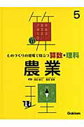 ものづくりの現場で役立つ算数・理科（5）