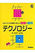 ものづくりの現場で役立つ算数・理科（6）