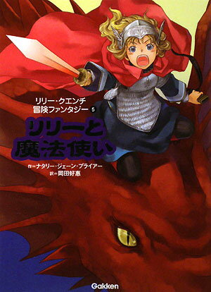 リリーと魔法使い