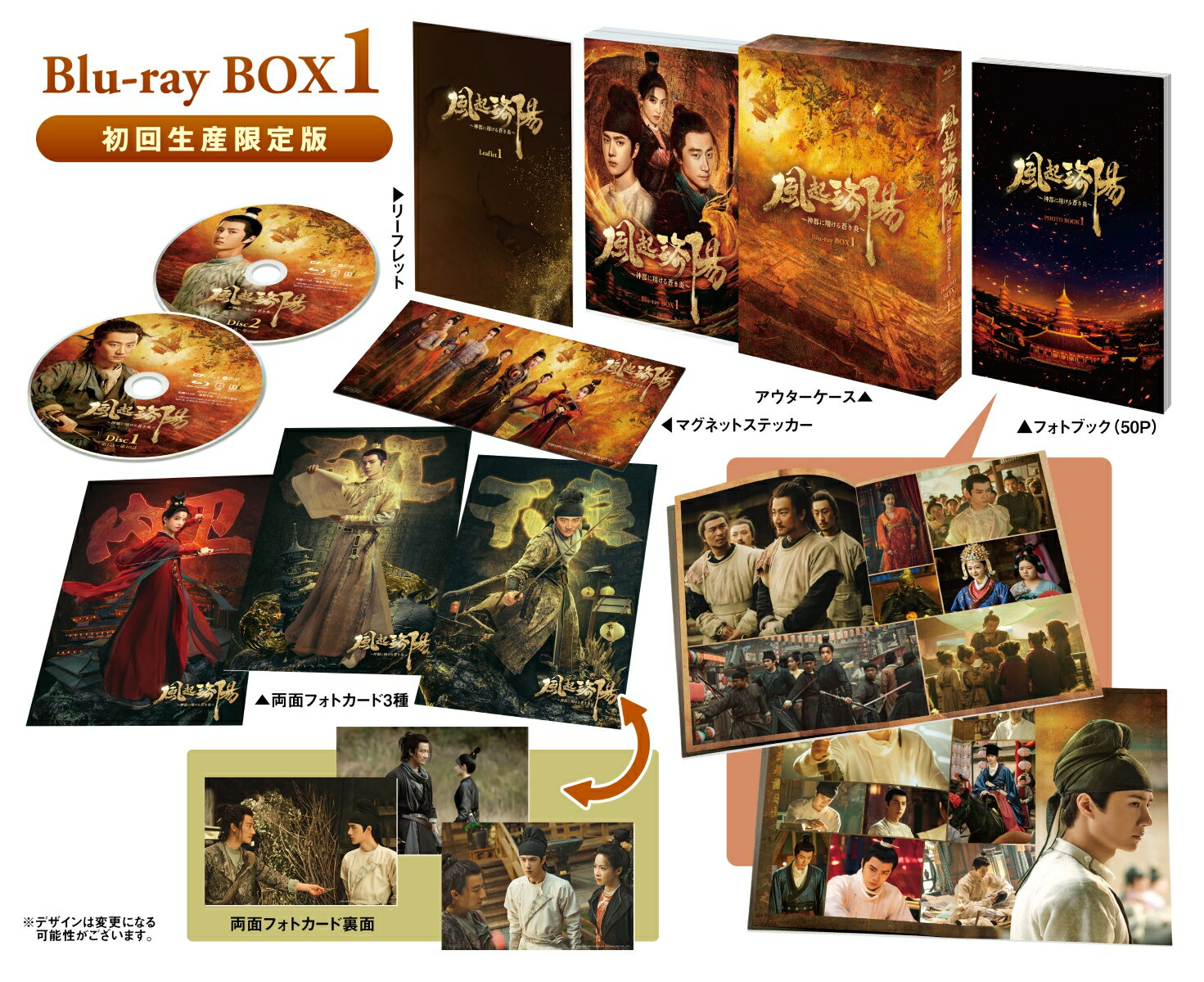 風起洛陽〜神都に翔ける蒼き炎〜 Blu-ray BOX1【Blu-ray】