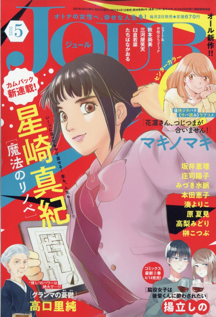 Jour(ジュール) 2022年 05月号 [雑誌]
