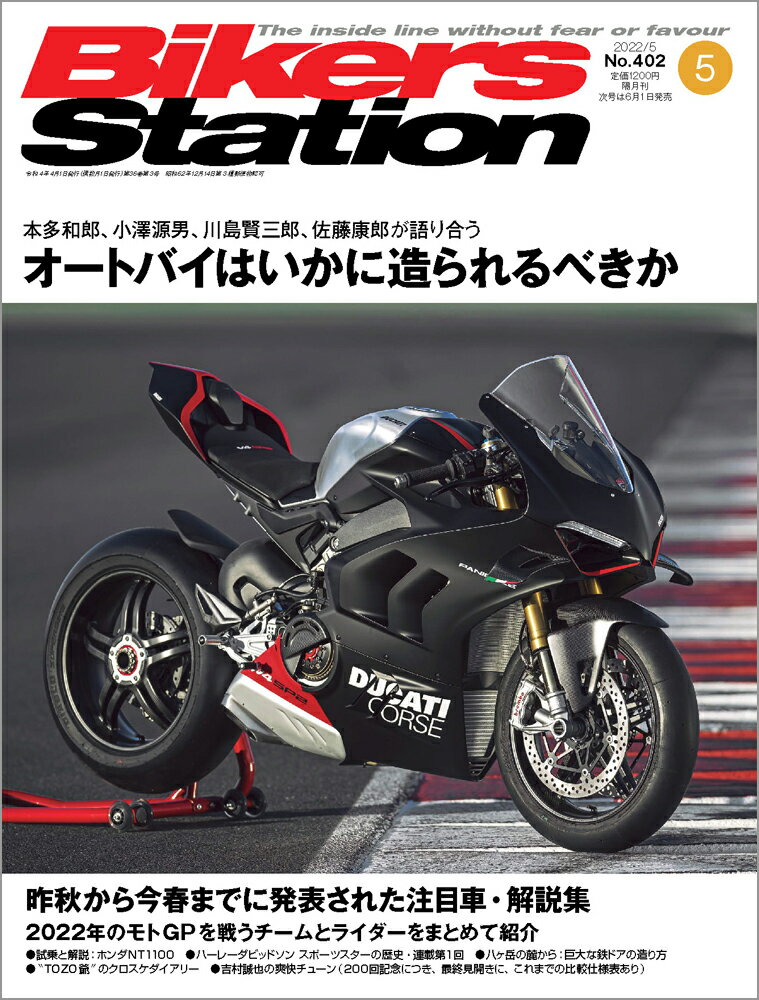 Bikers Station (バイカーズステーション) 2022年 05月号 [雑誌]