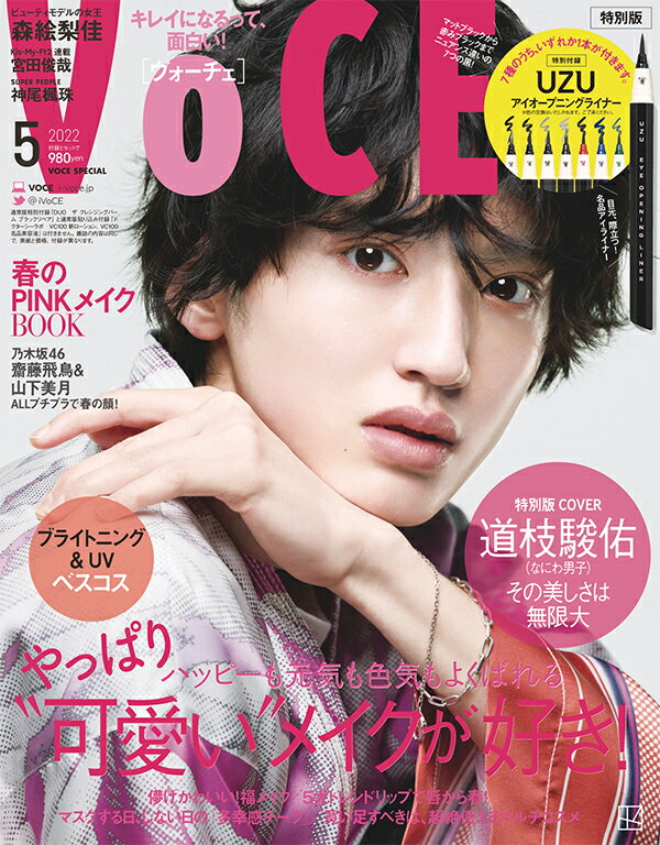 VOCE (ヴォーチェ)2022年05月号 [雑誌] 特別版