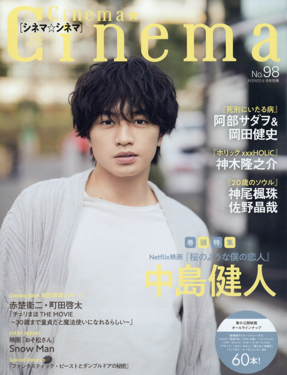 Cinema★Cinema (シネマシネマ) No.98 2022年 05月号 [雑誌]