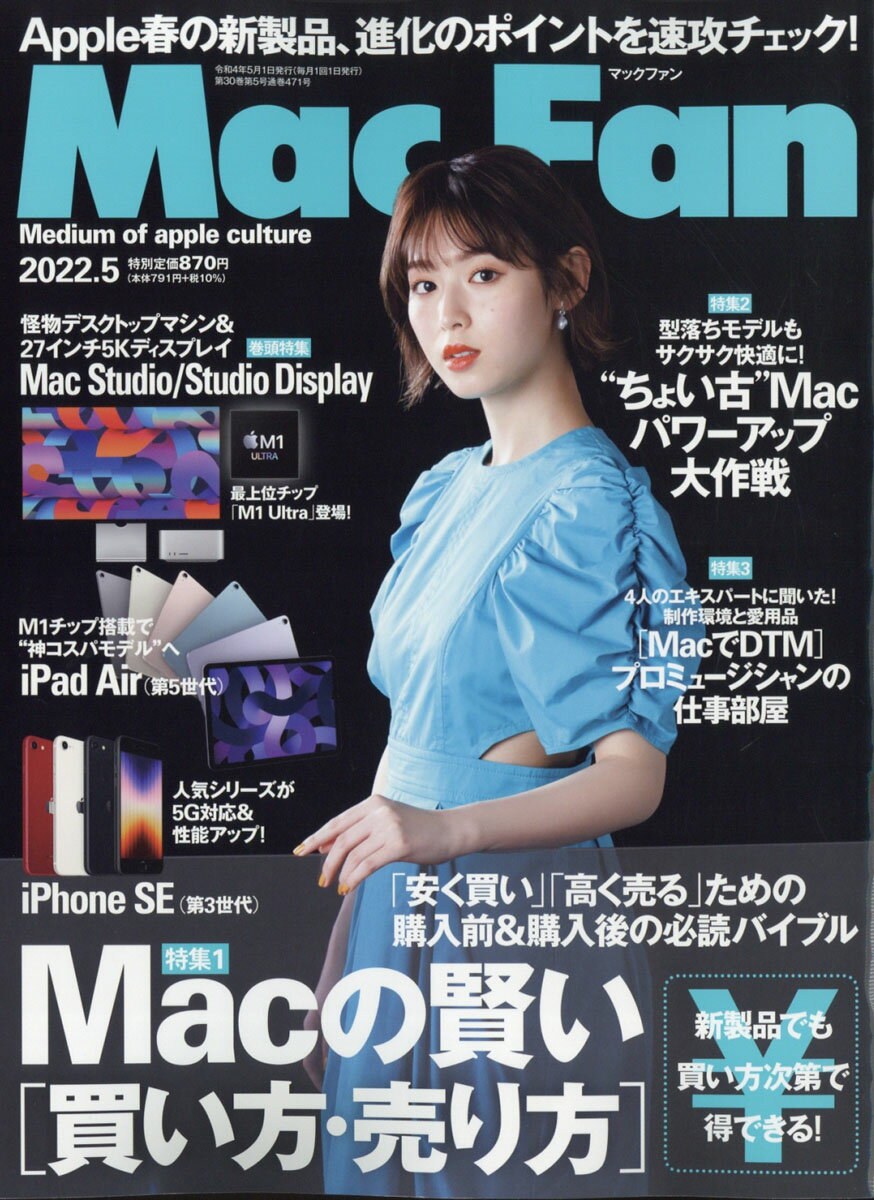 Mac Fan (マックファン) 2022年 05月号 [雑誌]