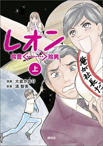 レオン　上