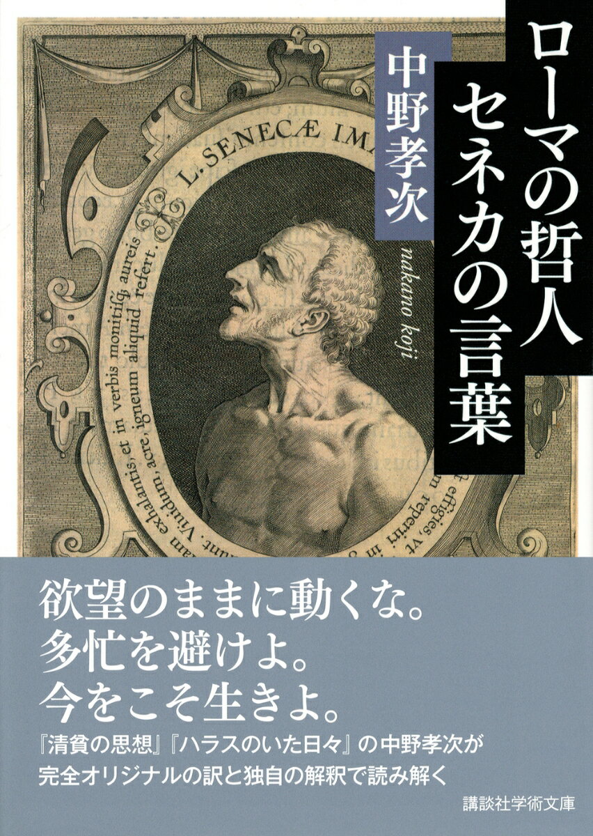 ローマの哲人 セネカの言葉 (講談社学術文庫)...の紹介画像2