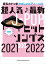 超人気最新J-POPヒットソングス（2021→2022）