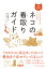 ネコの看取りガイド 増補改訂版