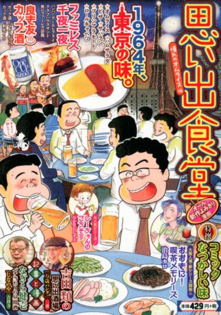 思い出食堂　憧れのオムライス編の表紙