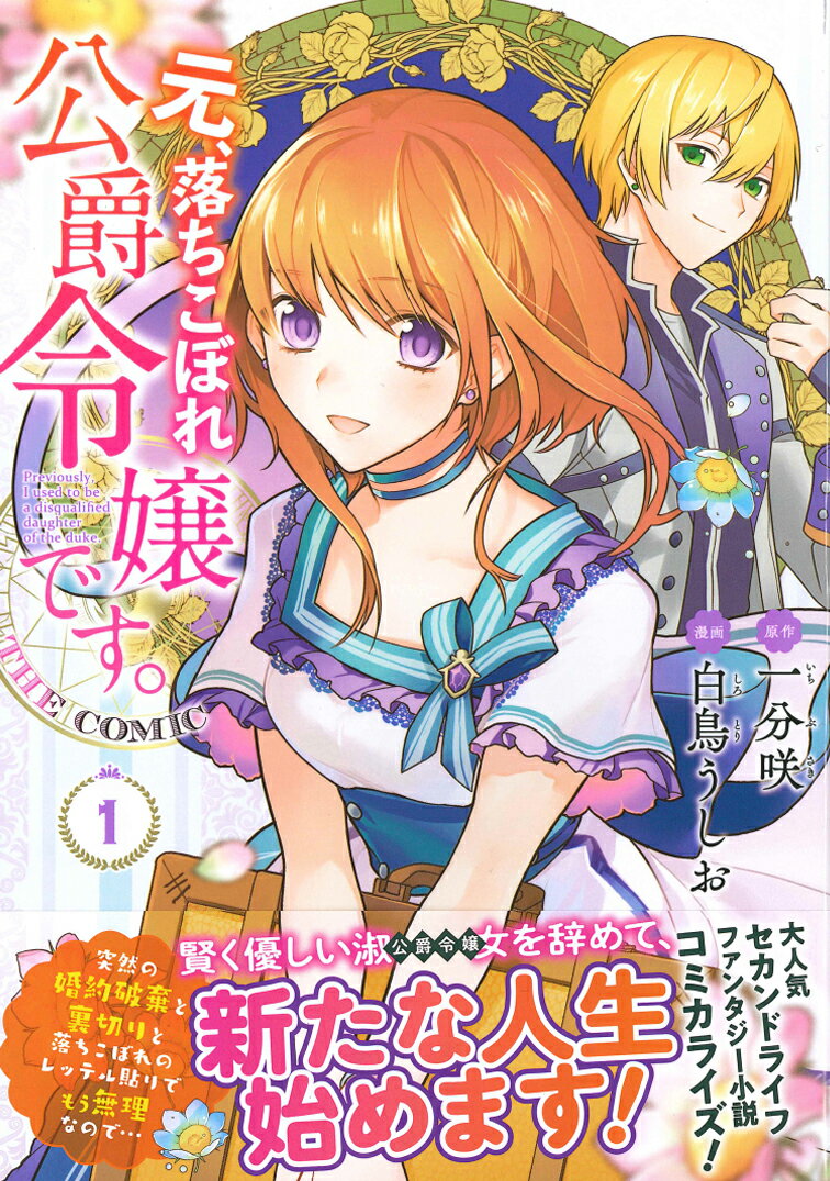 元、落ちこぼれ公爵令嬢です。THE COMIC...の紹介画像3