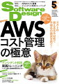 Software Design (ソフトウェア デザイン) 2022年 05月号 [雑誌]